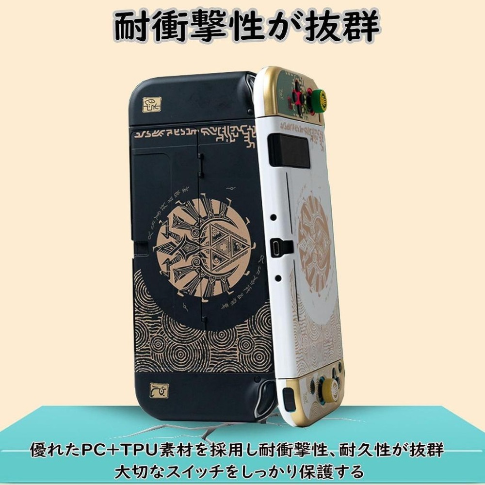 【可可電玩】現貨 Switch 薩爾達傳說 王國之淚 主機保護殼 主機殼+手把套 薩爾達外殼 OLED主機殼 硬殼-細節圖2