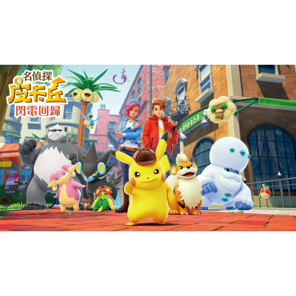【可可電玩】<現貨>Switch NS《名偵探皮卡丘 閃電回歸》中文版 偵探皮卡丘 解謎 寶可夢 10/6發售-細節圖2