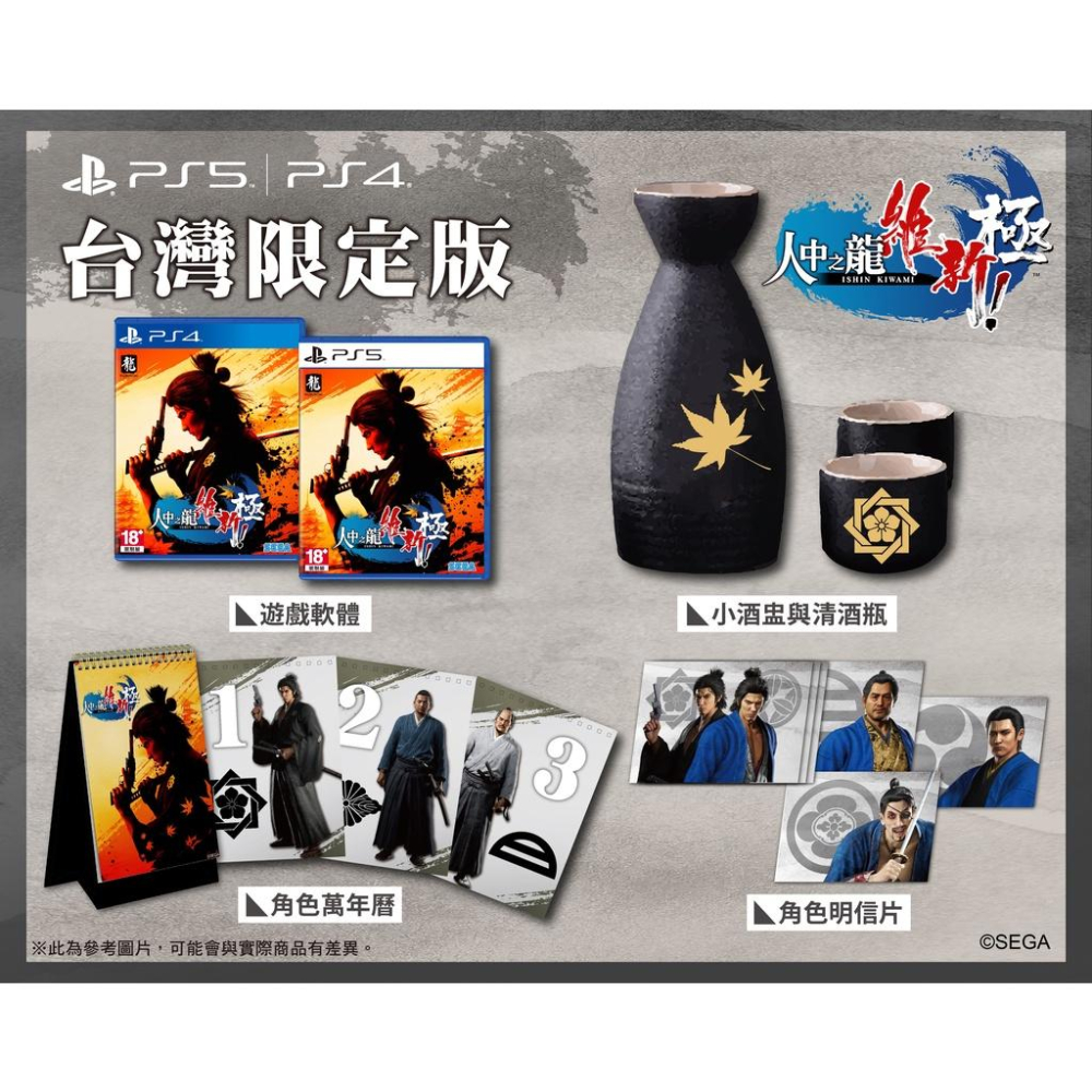 【可可電玩】<現貨>PS5《人中之龍 維新！極》中文版 人龍 桐生一馬 坂本龍馬-細節圖2