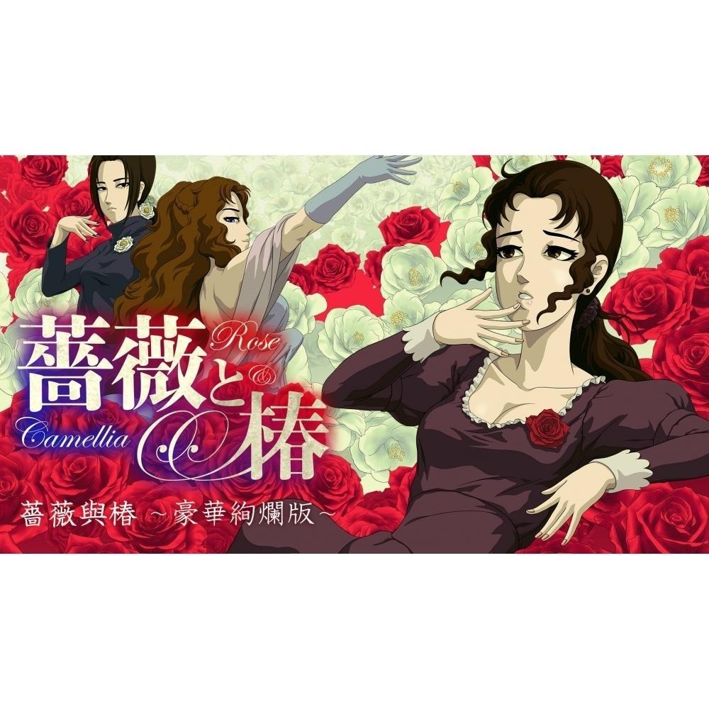 【可可電玩】Switch NS《薔薇與椿 〜豪華絢爛版〜》中文版 數位版 下載 甩巴掌 打巴掌 紓壓 動作遊戲-細節圖2