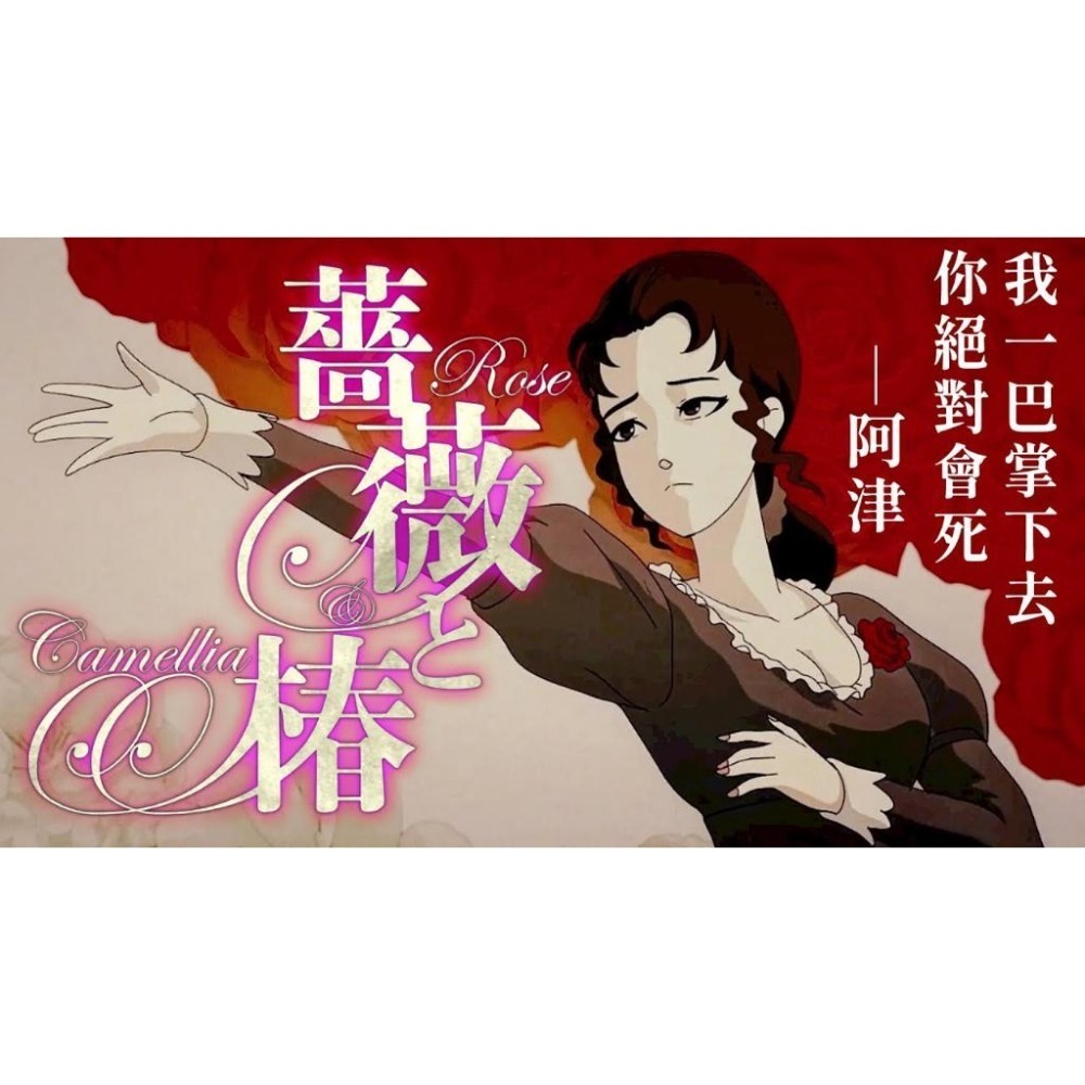 【可可電玩】Switch NS《薔薇與椿 〜豪華絢爛版〜》中文版 數位版 下載 甩巴掌 打巴掌 紓壓 動作遊戲-細節圖3