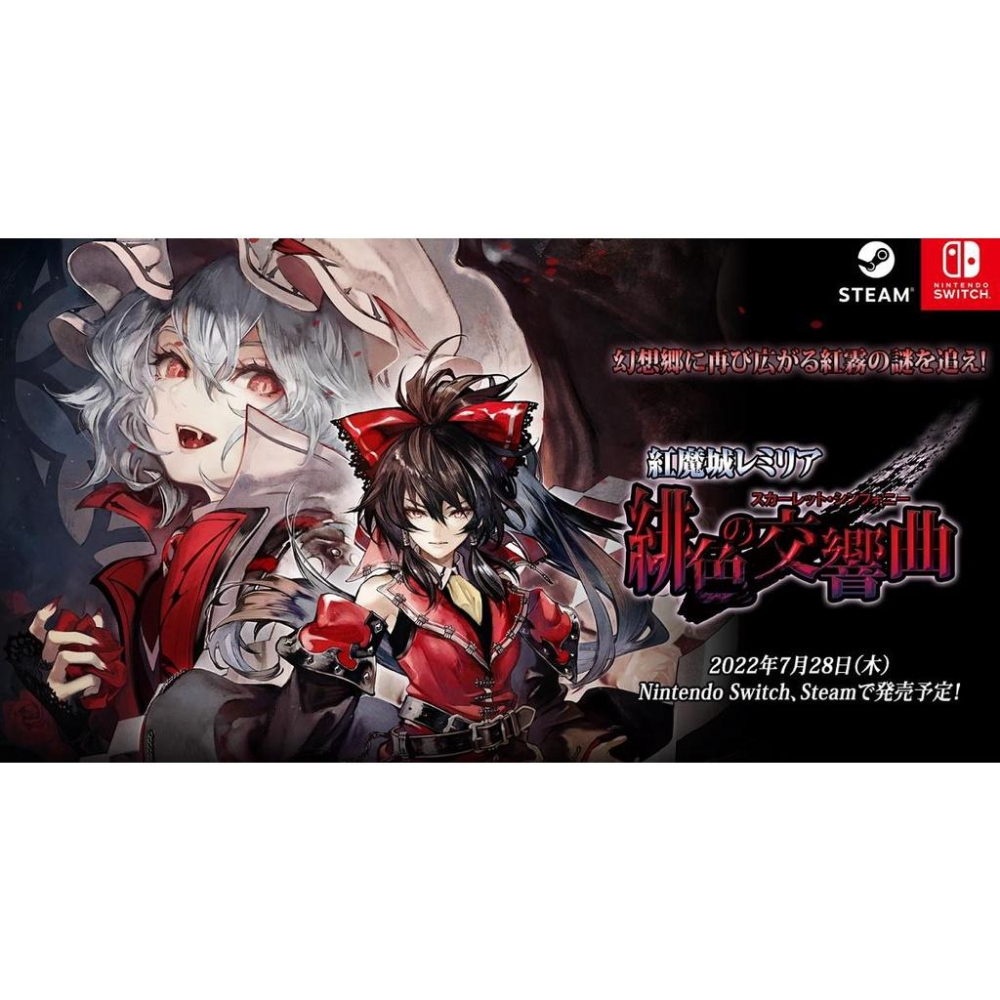 【可可電玩】<現貨>NS Switch《紅魔城蕾米莉亞 緋色交響曲》HD 重製版 中文版 東方Project 惡魔城-細節圖2