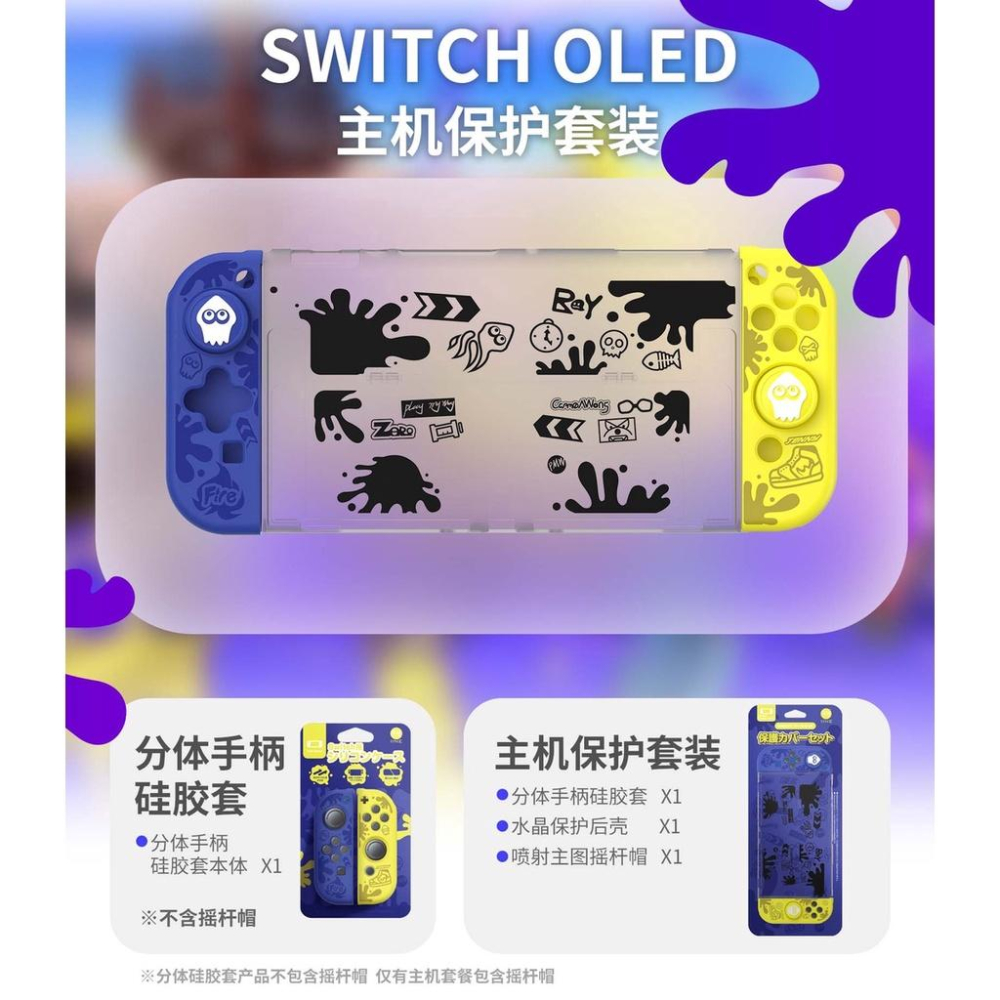 【可可電玩】<現貨>良值 漆彈大作戰 漆彈3 Switch Oled 主機收納包 保護殼 手把套 蘑菇頭 卡帶收納盒-細節圖7