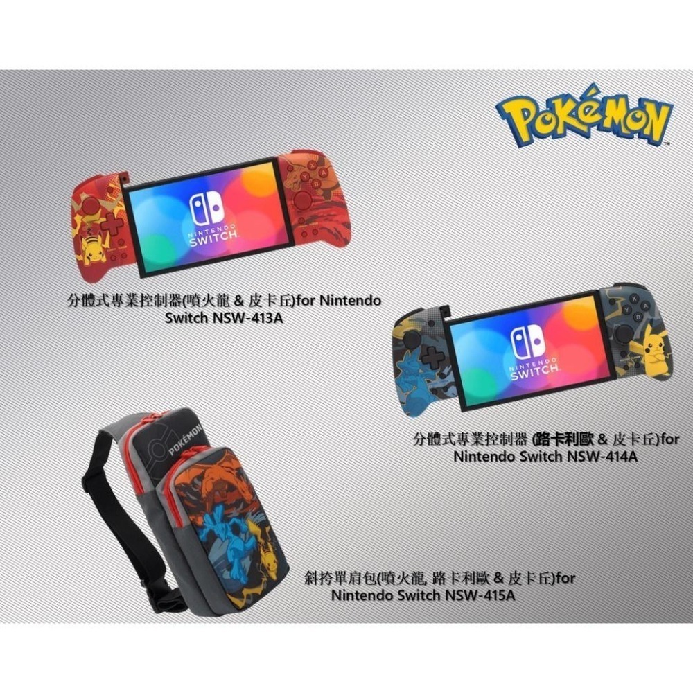 【可可電玩】Switch HORI 分體式控制器 搖桿 手持搖桿 皮卡丘 耿鬼 噴火龍 路卡利歐 手持控制器 寶可夢-細節圖4