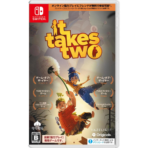 【可可電玩】<現貨>Switch NS《雙人成行》中文版 It Takes Two 合作冒險遊戲 雙人遊玩