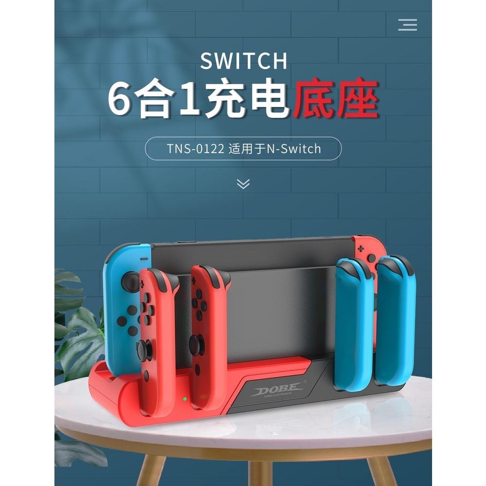 【可可電玩】<現貨>DOBE《Switch OLED 6合1 充電底座》JoyCon 充電座 Switch主機座充-細節圖3