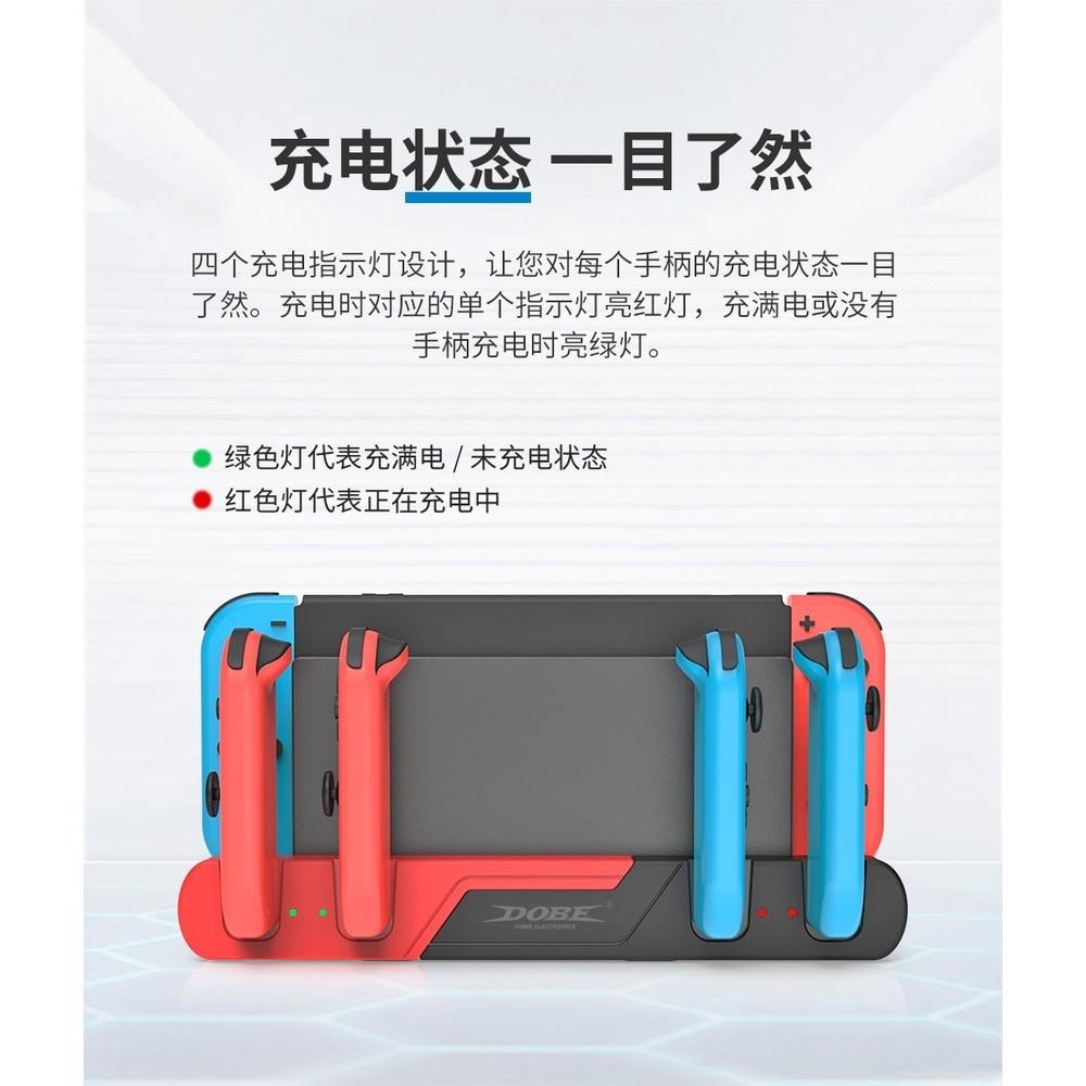 【可可電玩】<現貨>DOBE《Switch OLED 6合1 充電底座》JoyCon 充電座 Switch主機座充-細節圖5