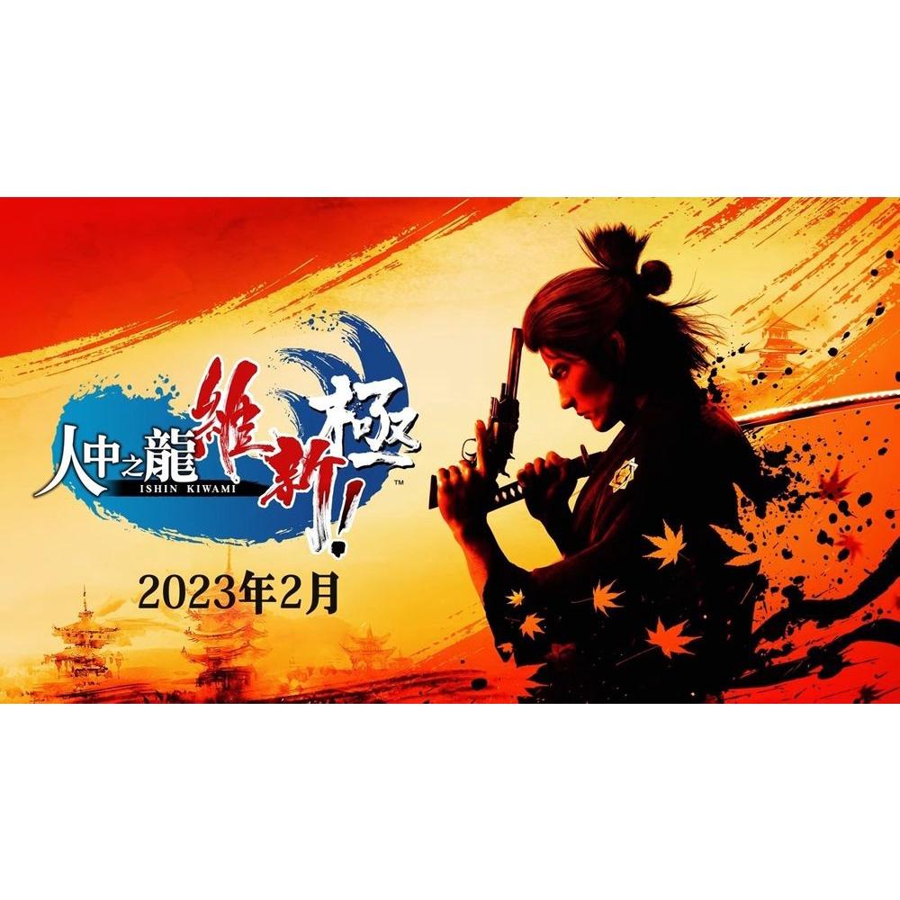 【可可電玩】<現貨>PS5 PS4《人中之龍 維新！ 極》限定版 中文版 桐生一馬 人龍 維新 坂本龍馬-細節圖3