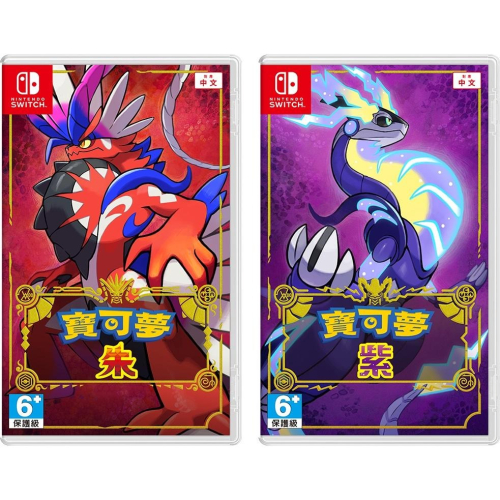 【可可電玩】＜現貨＞Switch NS《精靈寶可夢 朱 / 紫》中文版 Pokemon 神奇寶貝 寶可夢 朱紫