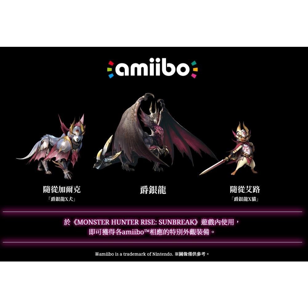【可可電玩】NS Switch《魔物獵人 崛起 破曉》Amiibo 爵銀龍 隨從艾路 隨從加爾克 RISE 魔物-細節圖2