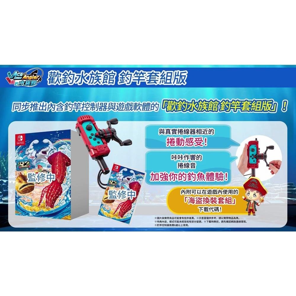 【可可電玩】<現貨>NS Switch《王牌釣手 歡釣水族館》中文版 王牌釣手2 水族館 釣魚 釣竿控制器-細節圖3