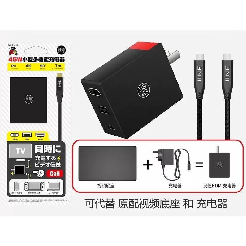 【可可電玩】<現貨> NS Switch 良值 HDMI 視頻轉換充電器 4K 45W PD快充 輕便攜帶-細節圖2