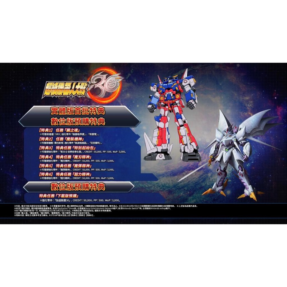 【可可電玩】Switch NS《超級機器人大戰 30》中文版 機戰 機器人大戰30周年 機器人大戰 鋼彈-細節圖2