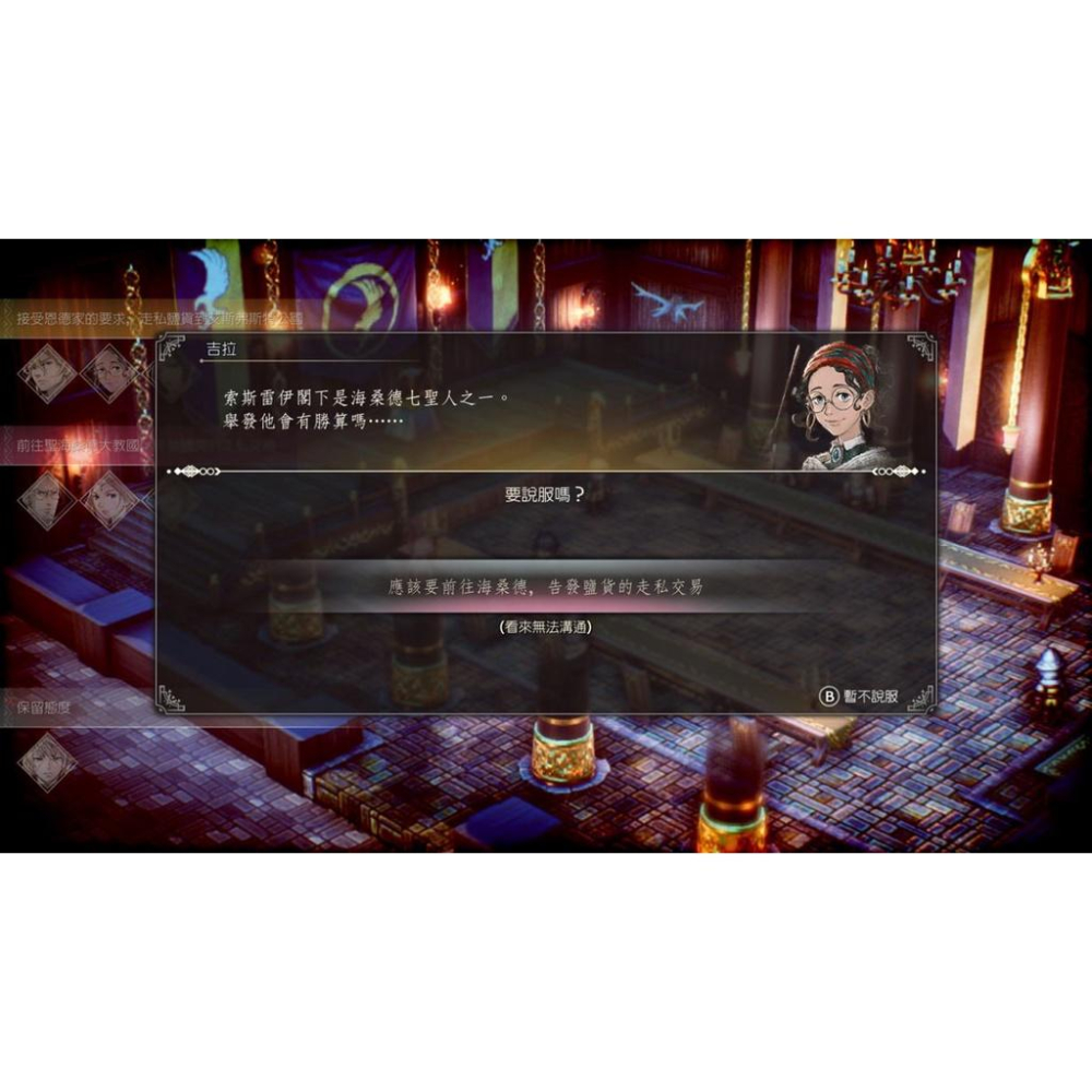 【可可電玩】<現貨>NS Switch《TRIANGLE STRATEGY 三角戰略》中文版-細節圖5