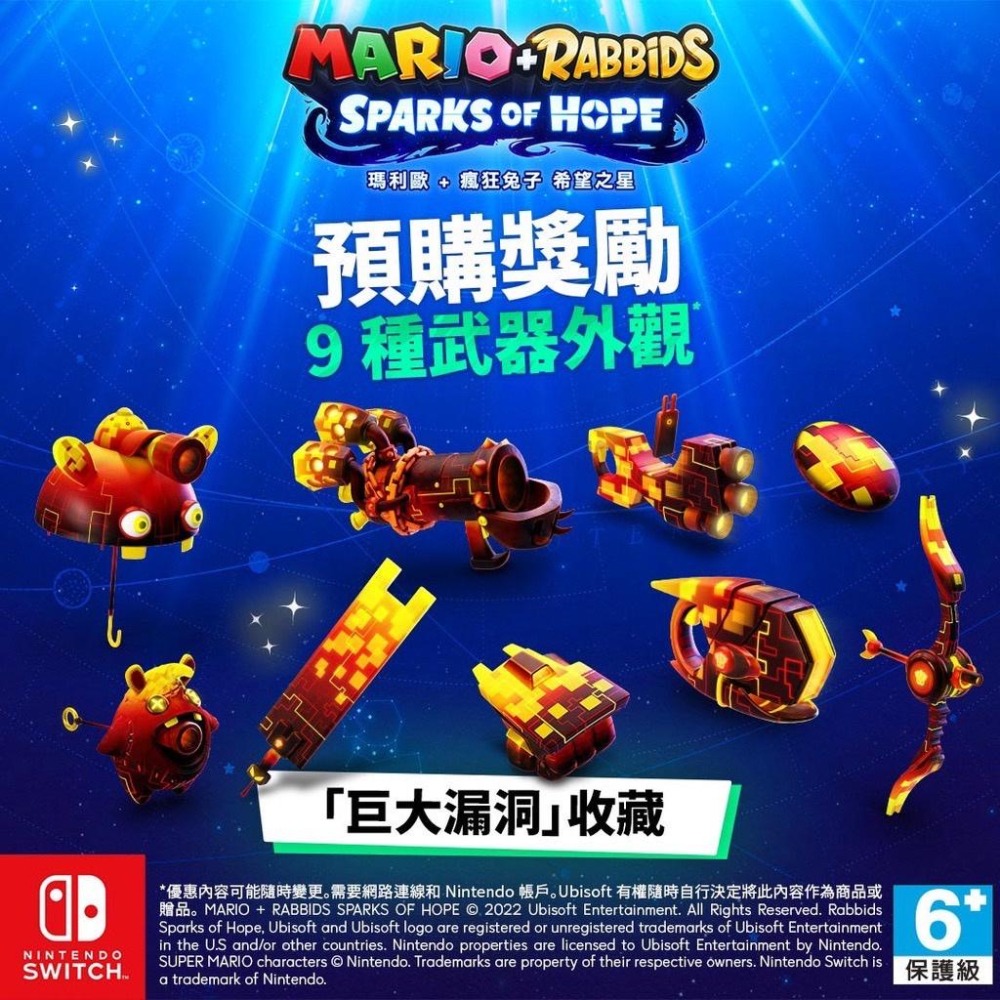 【可可電玩】＜現貨＞Switch NS《瑪利歐 + 瘋狂兔子 希望之星》中文版 宇宙版 銀河版 黃金版-細節圖2