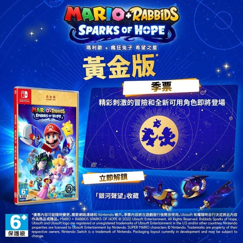 【可可電玩】＜現貨＞Switch NS《瑪利歐 + 瘋狂兔子 希望之星》中文版 宇宙版 銀河版 黃金版-細節圖4