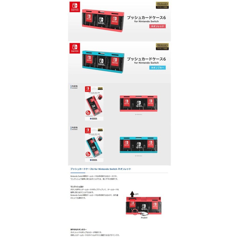 【可可電玩】<現貨>Switch《HORI 按壓式卡夾收納盒6入》NSW-127 電光藍 NSW-128 電光紅-細節圖2