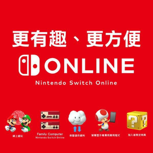 【可可電玩】＜現貨＞Switch Online 網路會員 日本 香港 NSO 寶可夢 連線 對戰 12個月 3個月 會籍