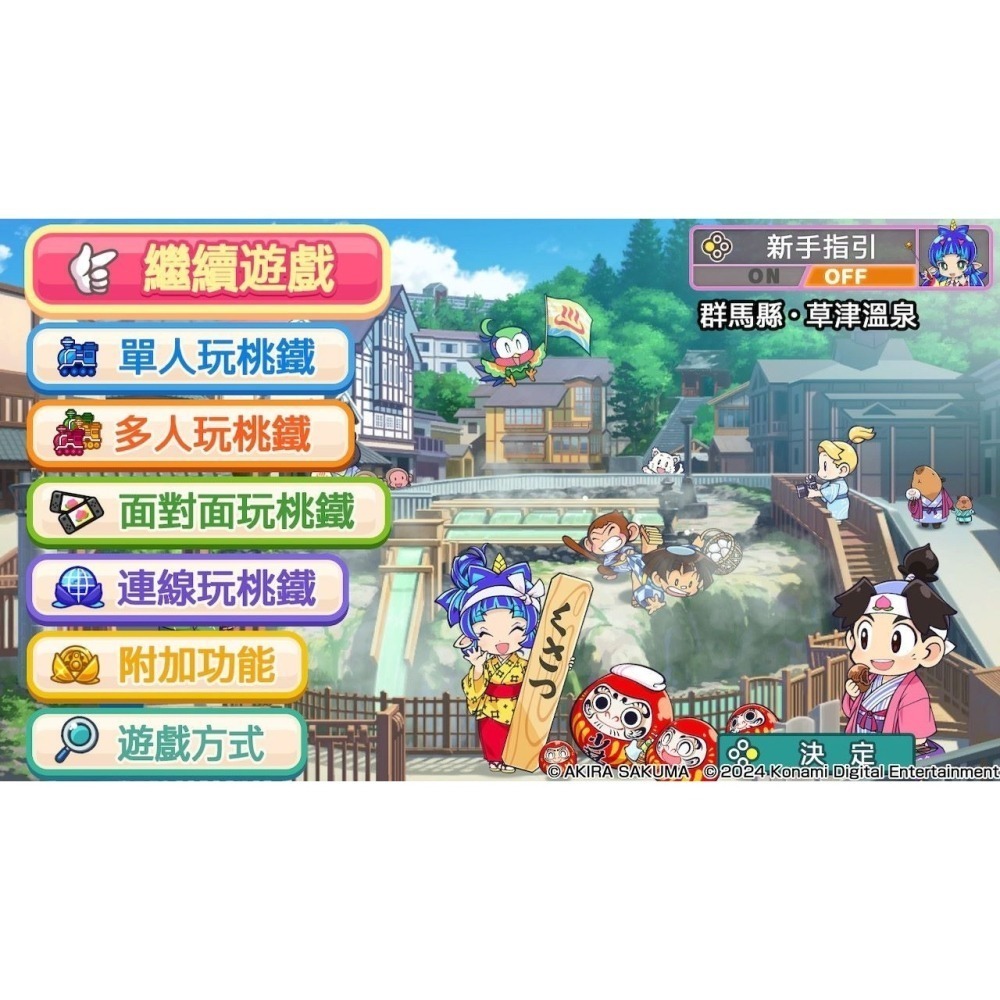 【可可電玩】Switch《桃太郎電鐵 ～昭和 平成 令和 也是定番！》中文版 12/12發售 大富翁 派對-細節圖4