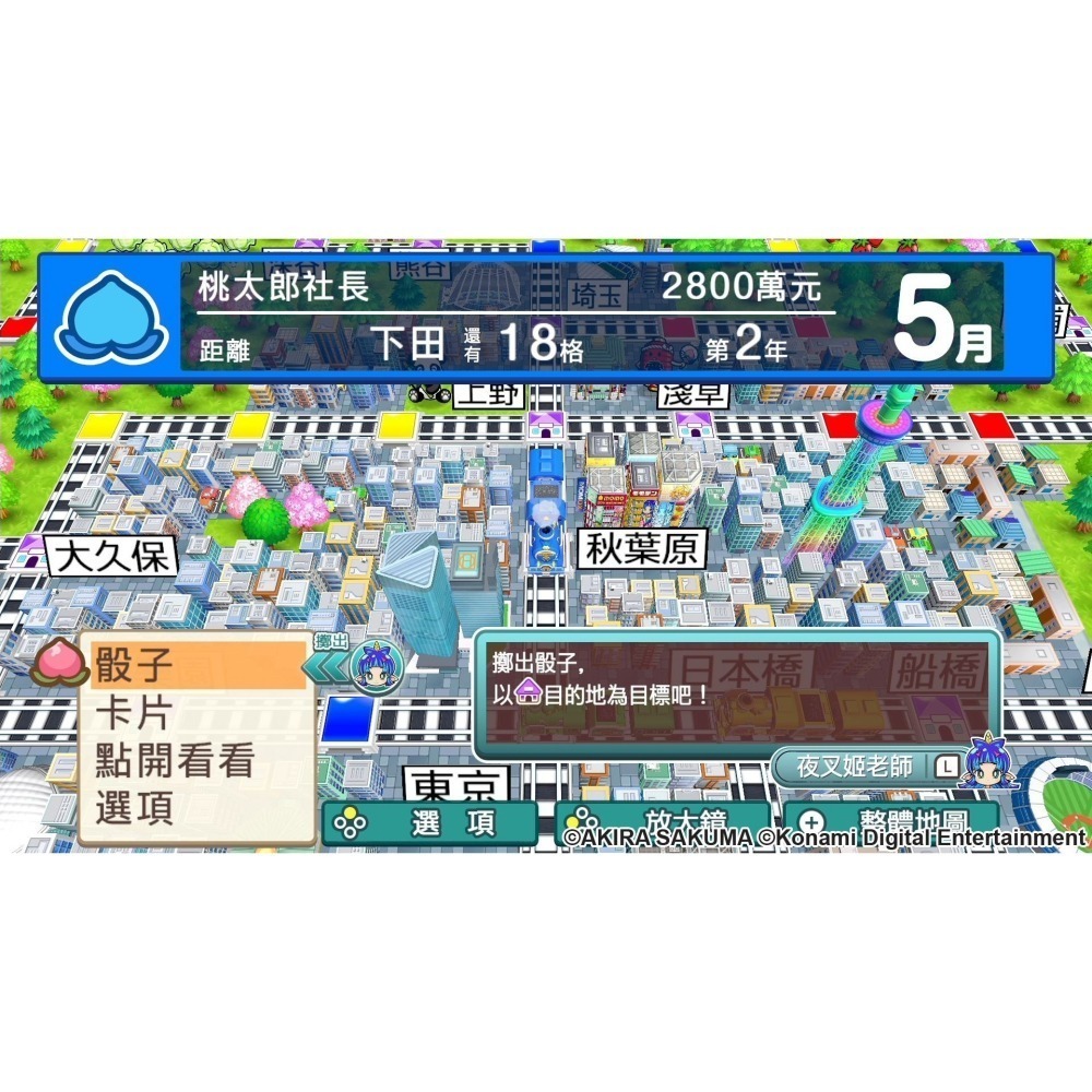 【可可電玩】Switch《桃太郎電鐵 ～昭和 平成 令和 也是定番！》中文版 12/12發售 大富翁 派對-細節圖9