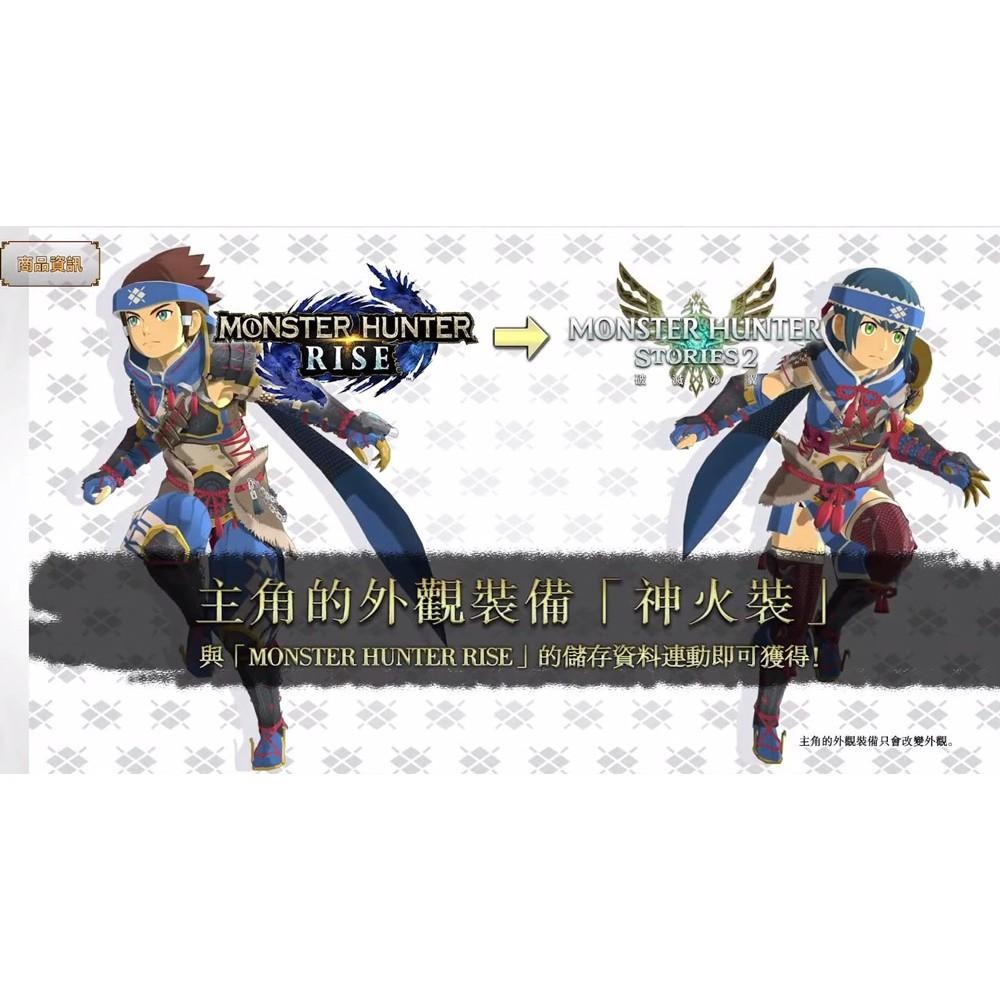 【可可電玩】＜現貨＞Switch NS《魔物獵人 物語 2 破滅之翼》 魔物 中文版 一般版 限定版 豪華版-細節圖3