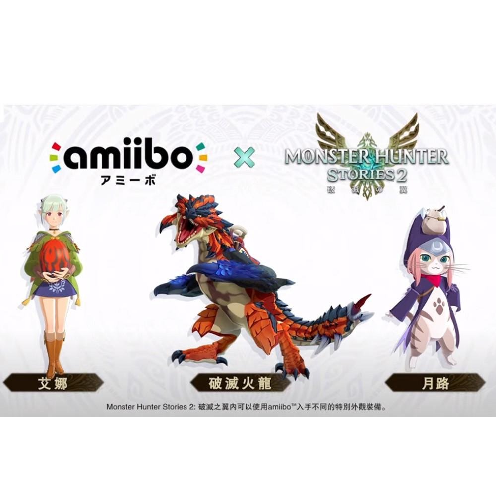 【可可電玩】<現貨＞Switch NS《魔物獵人 物語 2：破滅之翼》Amiibo 艾娜 破滅火龍 月路-細節圖2