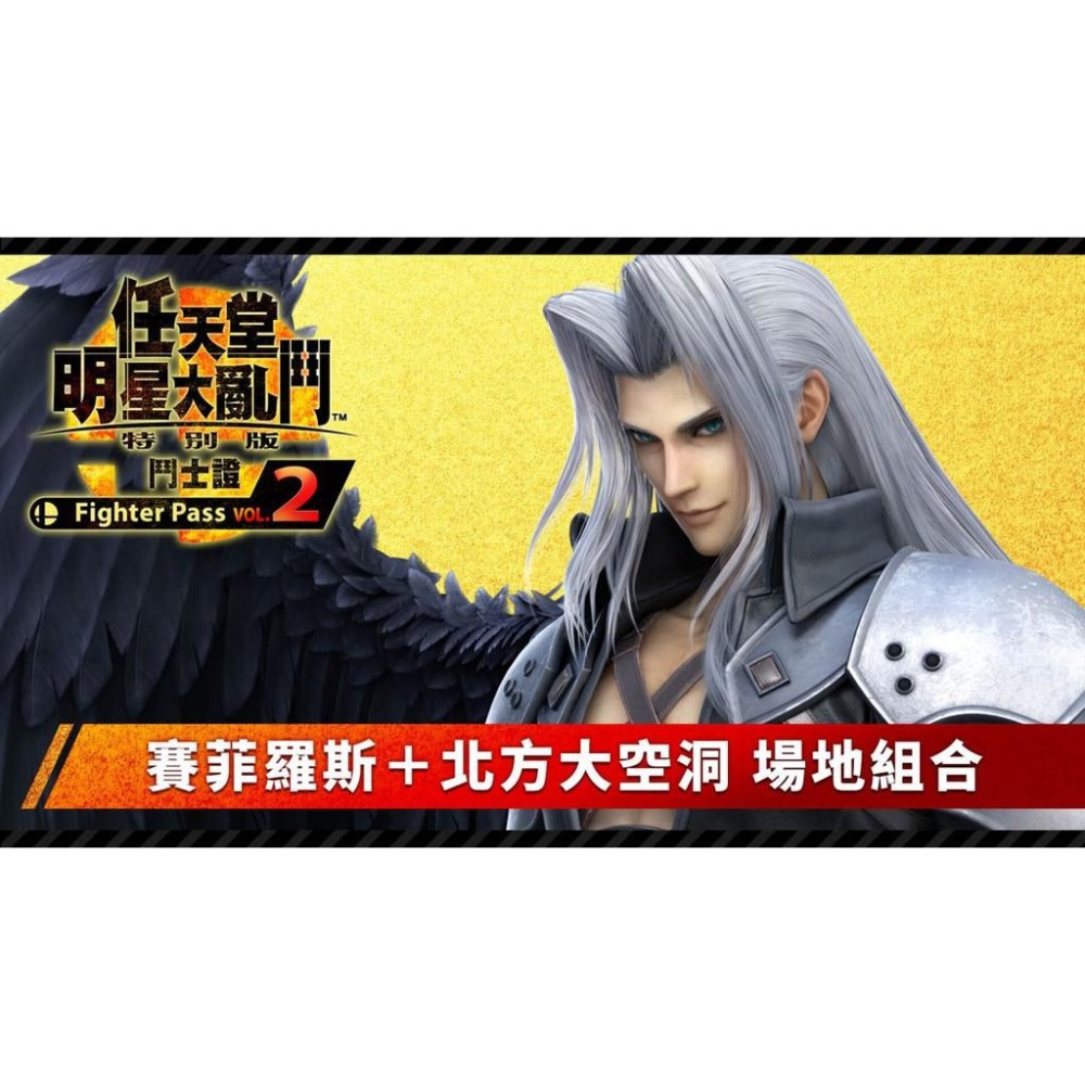 【可可電玩】NS Switch 任天堂明星大亂鬥 DLC 擴充票 鬥士證 Fighter Pass 吞食花-細節圖4