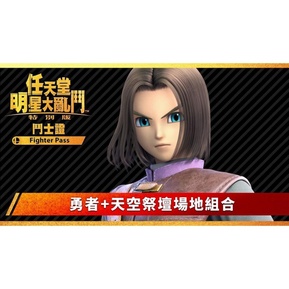 【可可電玩】NS Switch 任天堂明星大亂鬥 DLC 擴充票 鬥士證 Fighter Pass 吞食花-細節圖7