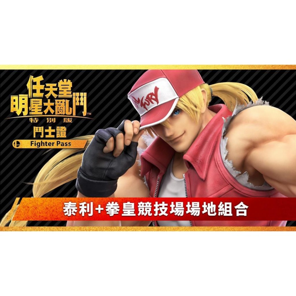 【可可電玩】NS Switch 任天堂明星大亂鬥 DLC 擴充票 鬥士證 Fighter Pass 吞食花-細節圖8