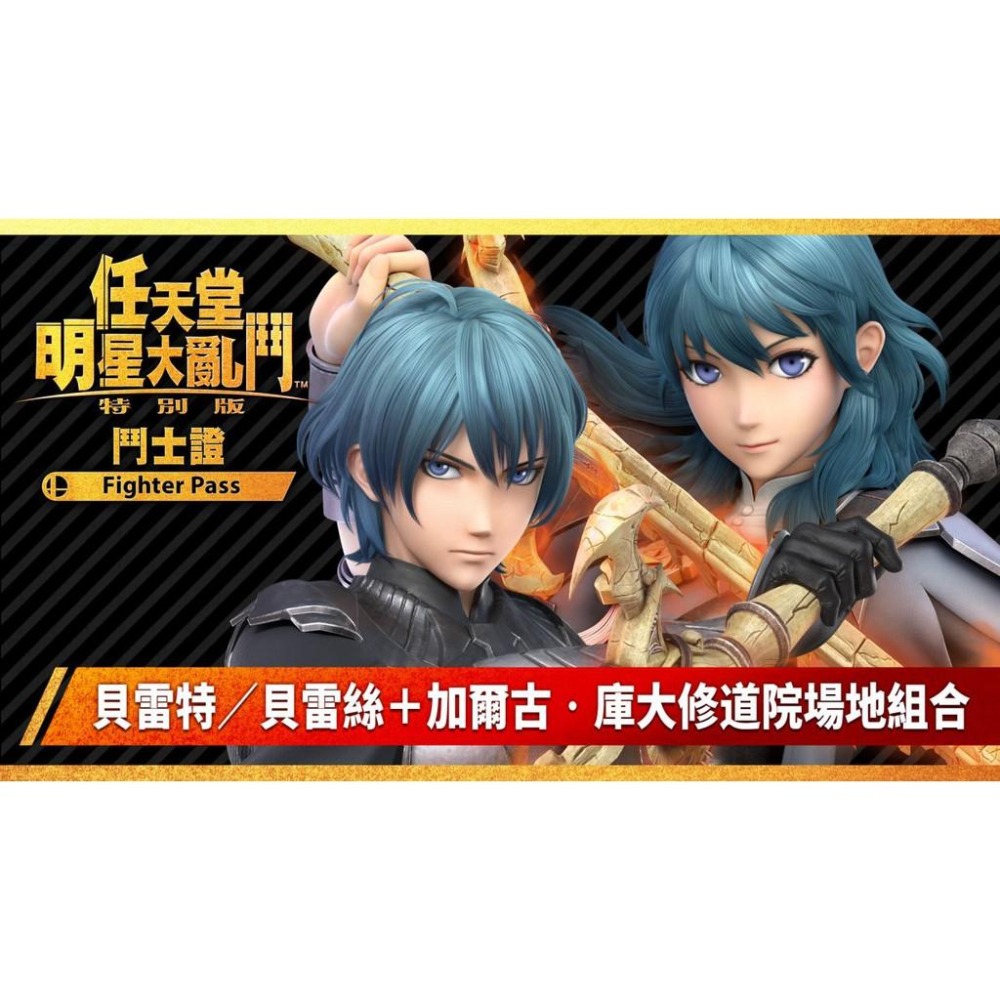 【可可電玩】NS Switch 任天堂明星大亂鬥 DLC 擴充票 鬥士證 Fighter Pass 吞食花-細節圖9