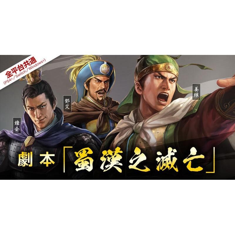 【可可電玩】NS Switch《三國志 14 with 威力加強版》三國志14-細節圖3