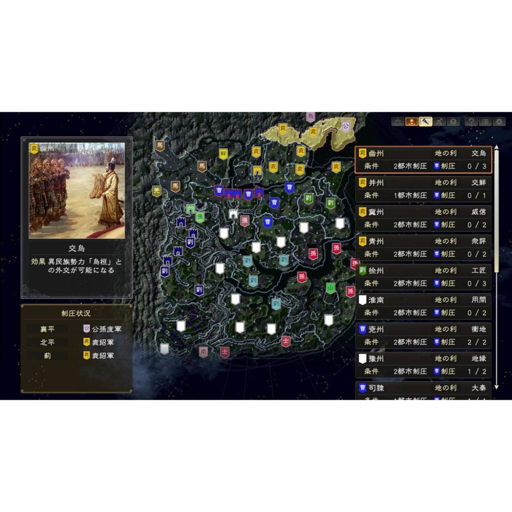 【可可電玩】NS Switch《三國志 14 with 威力加強版》三國志14-細節圖5