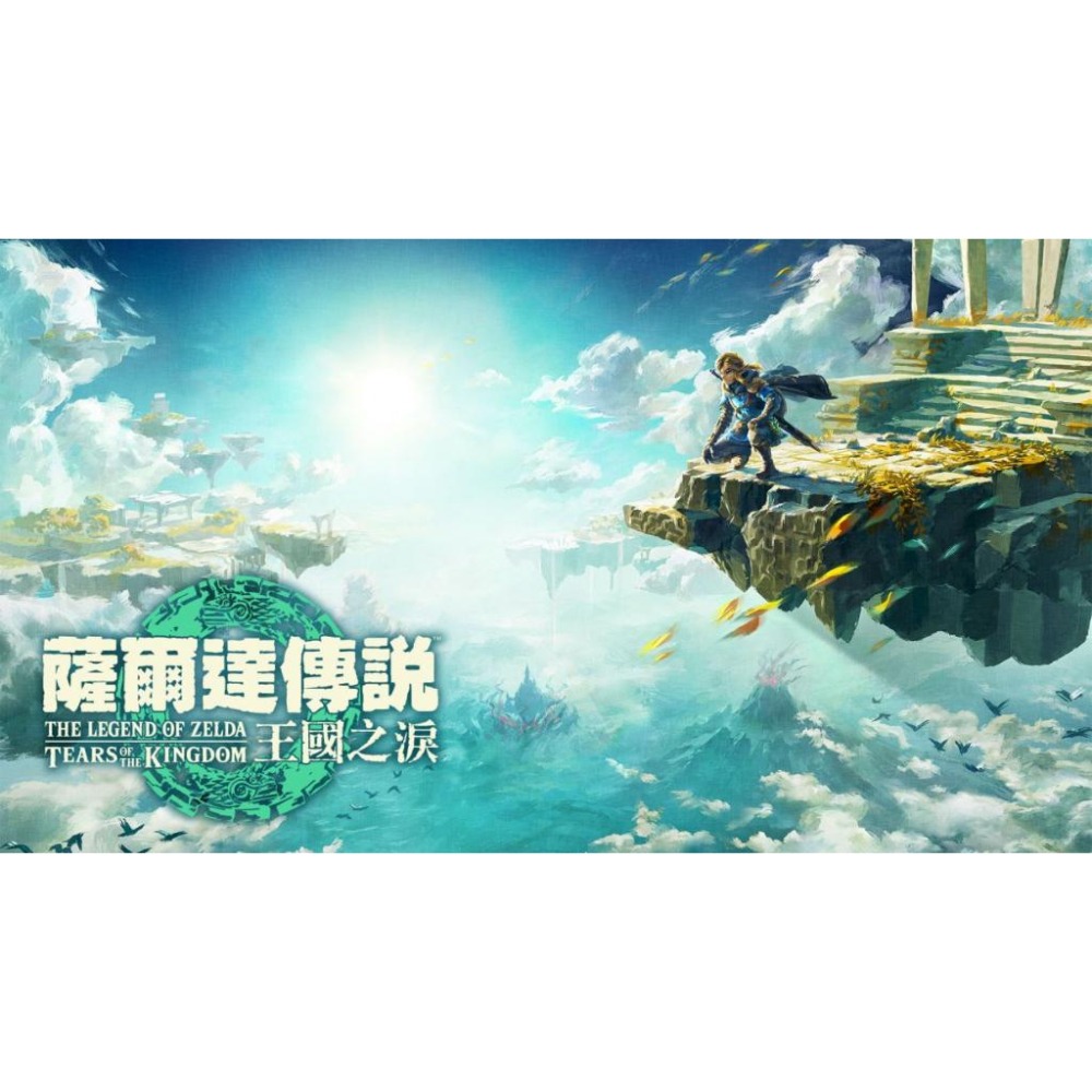 【可可電玩】<現貨>Switch NS《薩爾達傳說 王國之淚》中文版 薩爾達傳說2 薩爾達-細節圖2