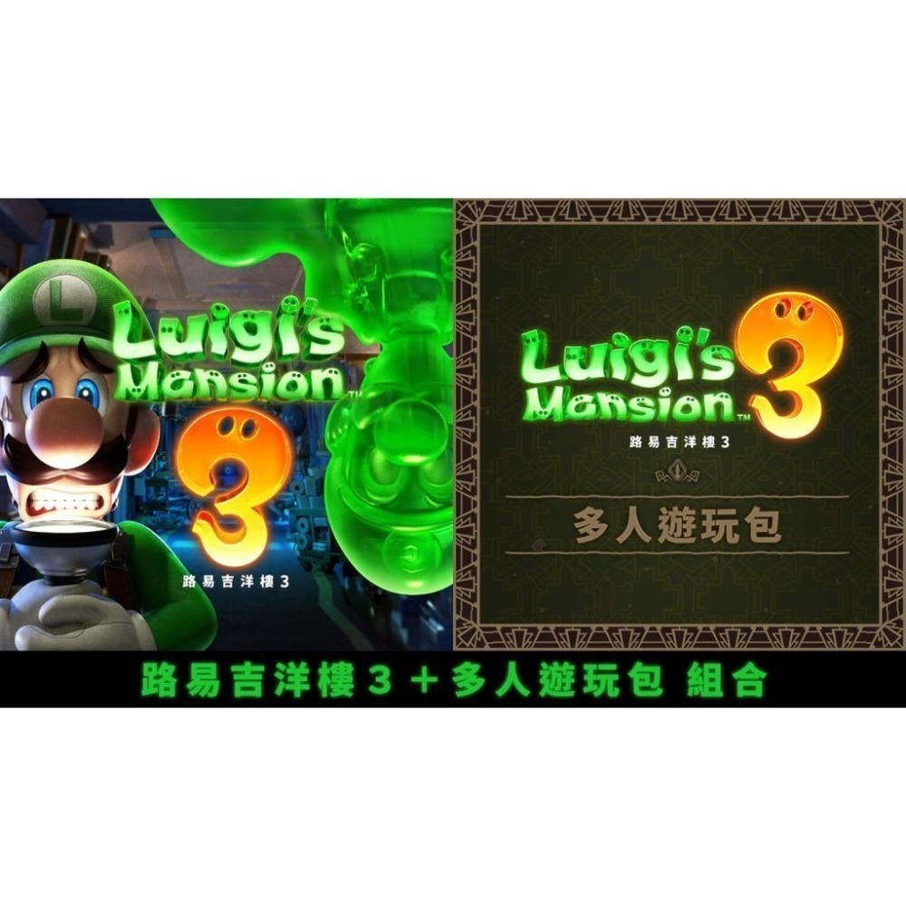 【可可電玩】<現貨> Switch NS《路易吉洋樓 3》中文版 瑪利歐 路易 鬼屋 LUIGI＇S MANSION-細節圖2