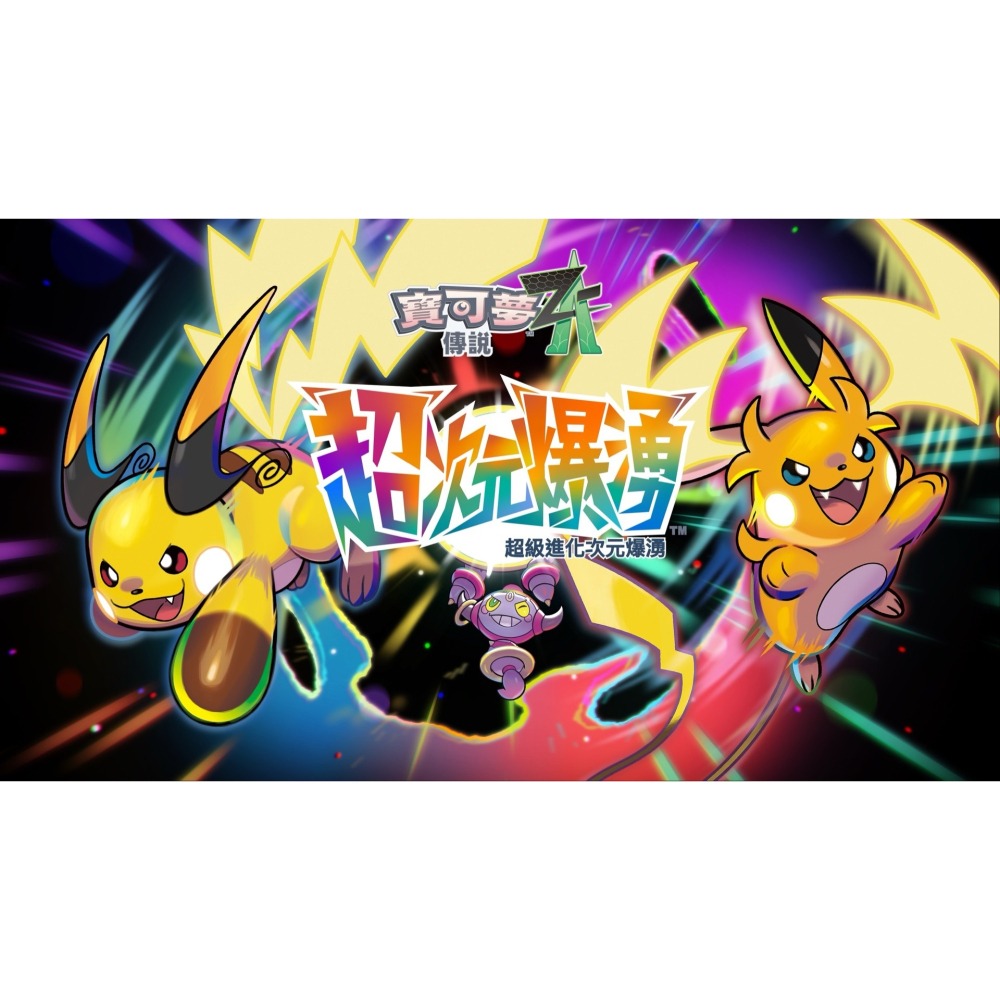 【可可電玩】NS / NS2《寶可夢傳說 Z-A》中文版 超次元爆湧 DLC 寶可夢 寶可夢ZA 寶可傳說-細節圖2