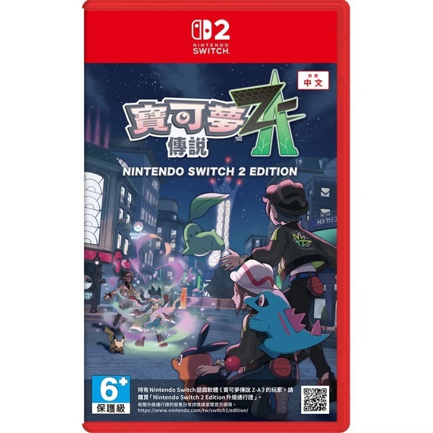 【可可電玩】NS / NS2《寶可夢傳說 Z-A》中文版 超次元爆湧 DLC 寶可夢 寶可夢ZA 寶可傳說-規格圖10