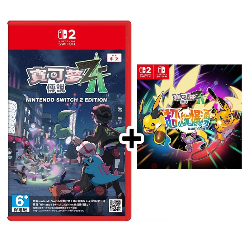 【可可電玩】NS / NS2《寶可夢傳說 Z-A》中文版 超次元爆湧 DLC 寶可夢 寶可夢ZA 寶可傳說-規格圖10