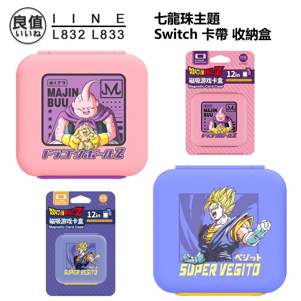 【可可電玩】現貨 Switch《良值 七龍珠 卡帶收納盒》磁吸卡盒 卡帶盒 12入 達洛特 孫悟空 魔人普烏 鳥山明-細節圖2