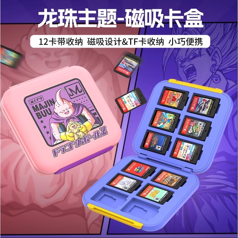 【可可電玩】現貨 Switch《良值 七龍珠 卡帶收納盒》磁吸卡盒 卡帶盒 12入 達洛特 孫悟空 魔人普烏 鳥山明-細節圖3