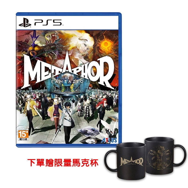 【可可電玩】PS5 PS4《暗喻幻想：ReFantazio》中文版 贈特典 馬克杯 RPG ATLUS 暗喻-規格圖8