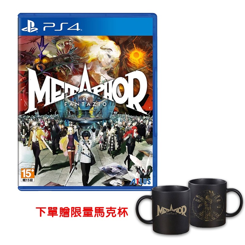 【可可電玩】PS5 PS4《暗喻幻想：ReFantazio》中文版 贈特典 馬克杯 RPG ATLUS 暗喻-規格圖8