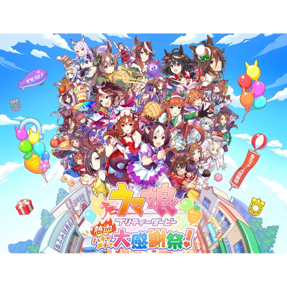 【可可電玩】預購 Switch《賽馬娘 Pretty Derby 熱血喧鬧大感謝祭》中文版 8/30發售 賽馬娘 競技-細節圖2