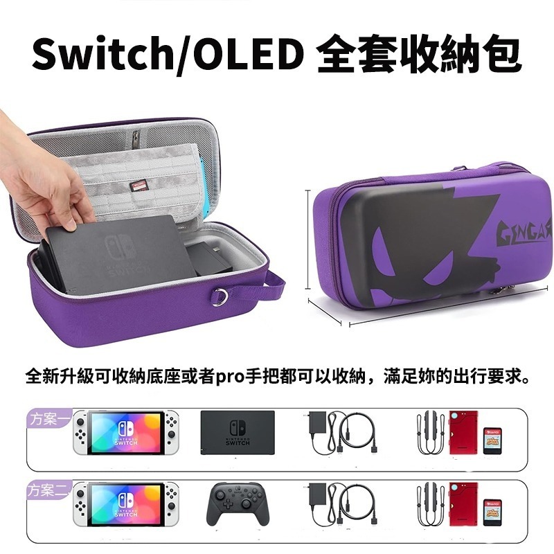 【可可電玩】<現貨>Switch OLED 底座包 全配件收納 大容量 主機包 底座收納包 主機+底座 耿鬼 外出攜帶-細節圖7