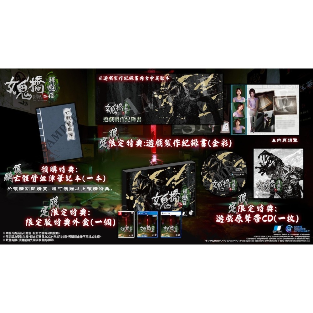 【可可電玩】Switch《女鬼橋二 釋魂路》中文版 女鬼橋 女鬼橋2 恐怖 校園 鬼怪-細節圖3