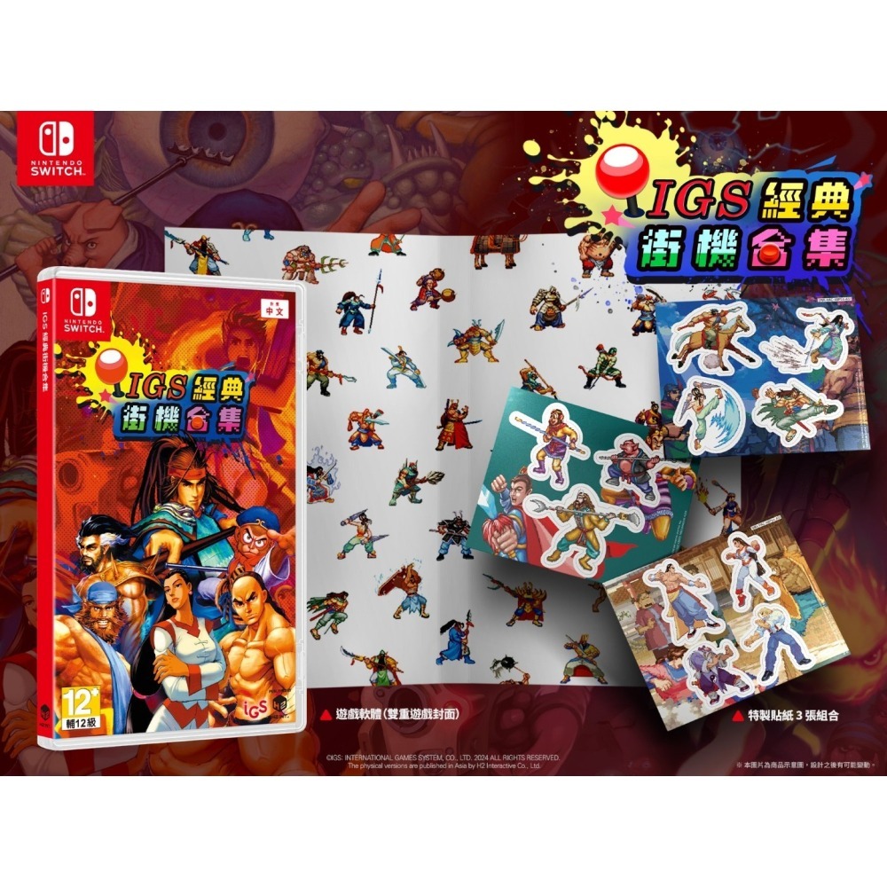 【可可電玩】Switch《IGS 經典街機合集》中文版 三國戰紀 鈊象電子 懷舊街機-細節圖2