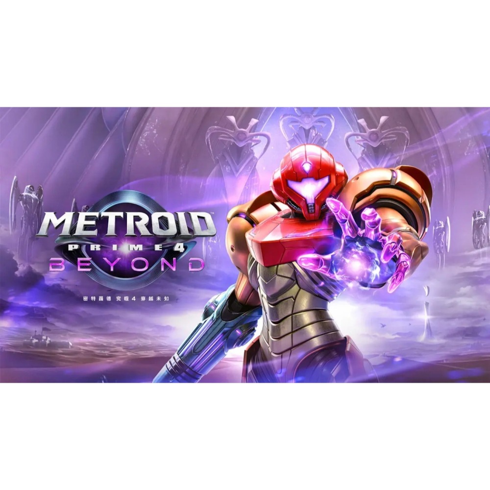 【可可電玩】NS / NS2《密特羅德 究極 4 超越》中文版 Metroid 4 薩姆斯 密特羅德4 銀河戰士-細節圖2