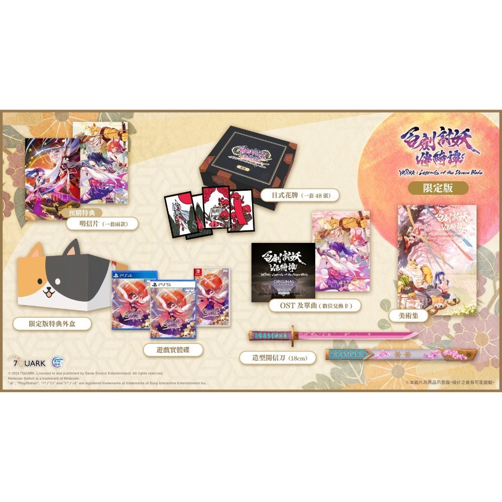 【可可電玩】Switch NS《百劍討妖傳綺譚》中文版 限定版 和風 動作 RPG 時雨 沙羅 竹虎-規格圖8