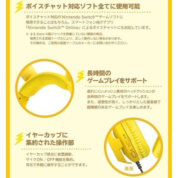 【可可電玩】HORI 皮卡丘耳機 NSW-055 耳罩式耳機 皮卡丘 耳機 寶可夢 皮卡丘 有線耳機 PC可用-細節圖4