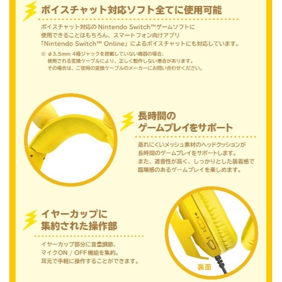 【可可電玩】HORI 皮卡丘耳機 NSW-055 耳罩式耳機 皮卡丘 耳機 寶可夢 皮卡丘 有線耳機 PC可用-細節圖4