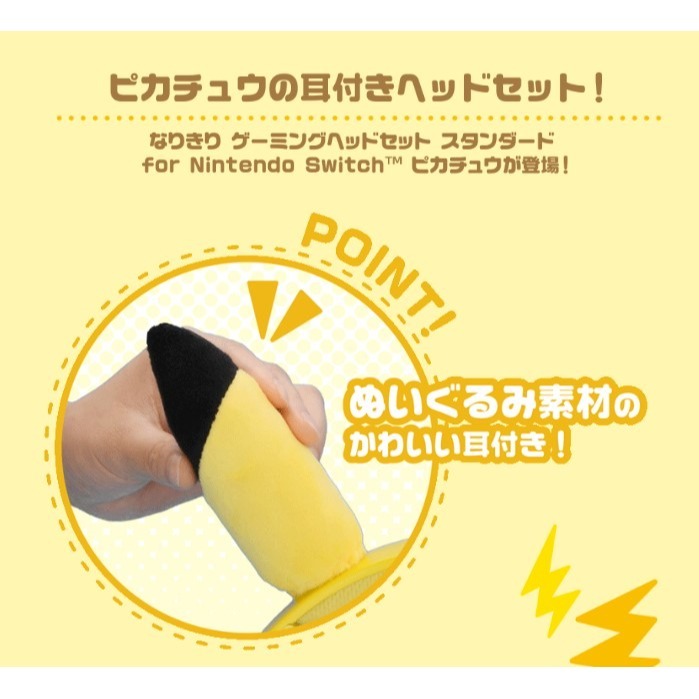 【可可電玩】HORI 皮卡丘耳機 NSW-055 耳罩式耳機 皮卡丘 耳機 寶可夢 皮卡丘 有線耳機 PC可用-細節圖7